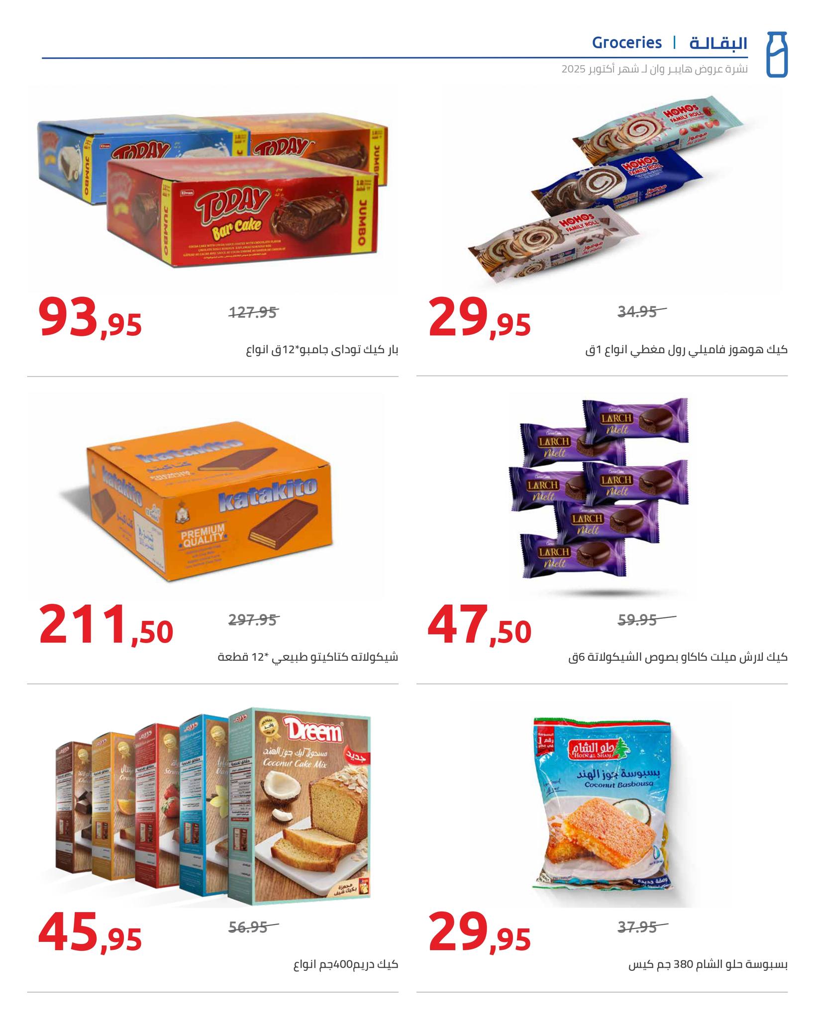 hyper-one offers from 25oct to 1oct 2025 عروض هايبر وان من 25 أكتوبر حتى 1 أكتوبر 2025 صفحة رقم 15